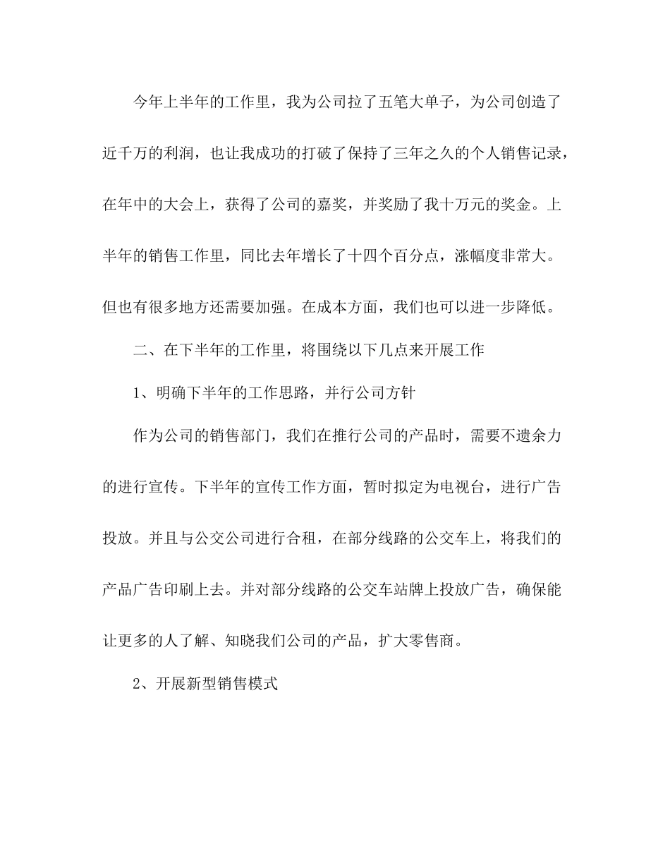 推销员个人上半年工作总结范文三篇_第2页
