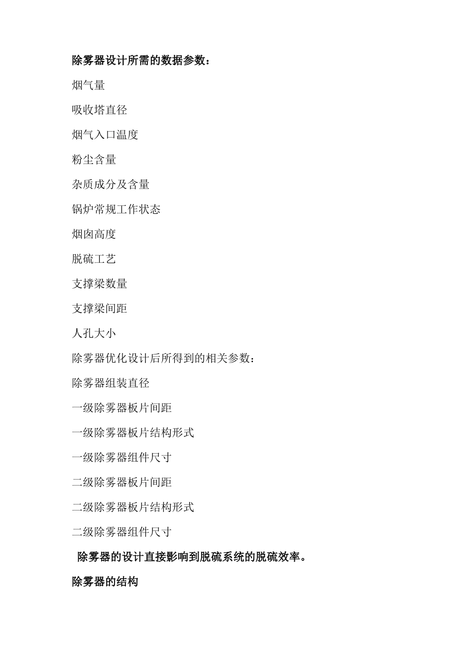 除雾器设计所需的数据参数：_第1页