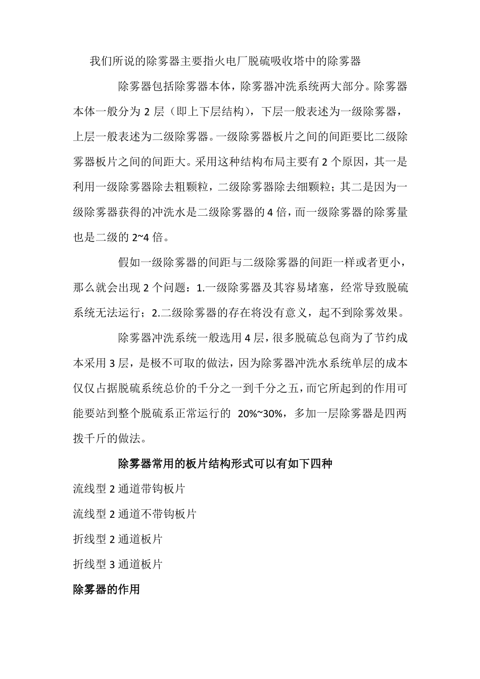 除雾器设计所需的数据参数：_第2页