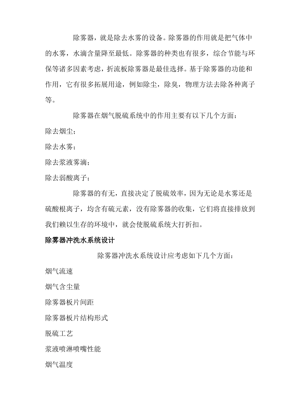 除雾器设计所需的数据参数：_第3页