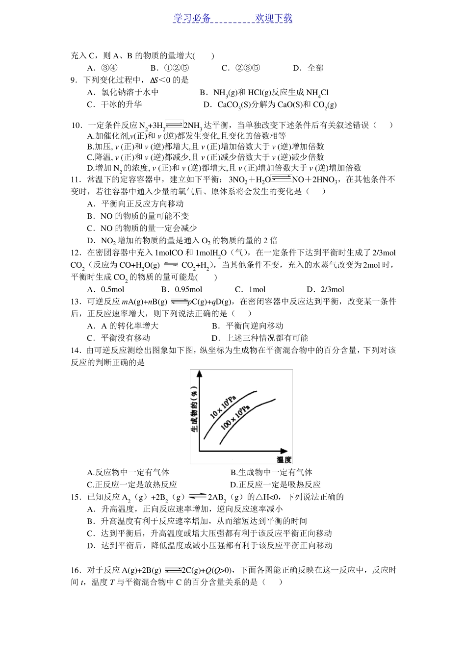 高中化学化学反应速率习题及答案解析_第2页