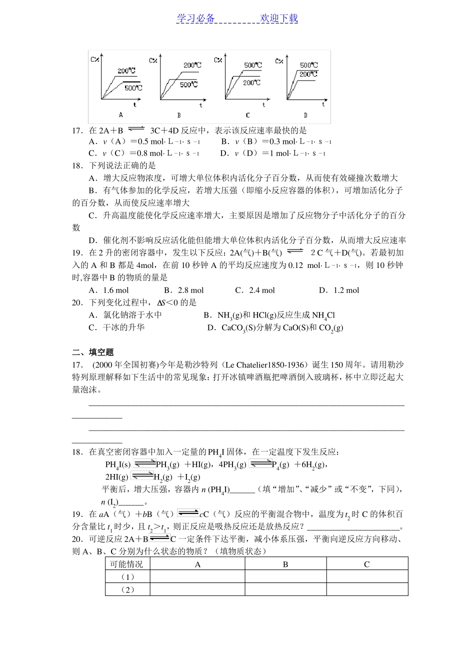 高中化学化学反应速率习题及答案解析_第3页
