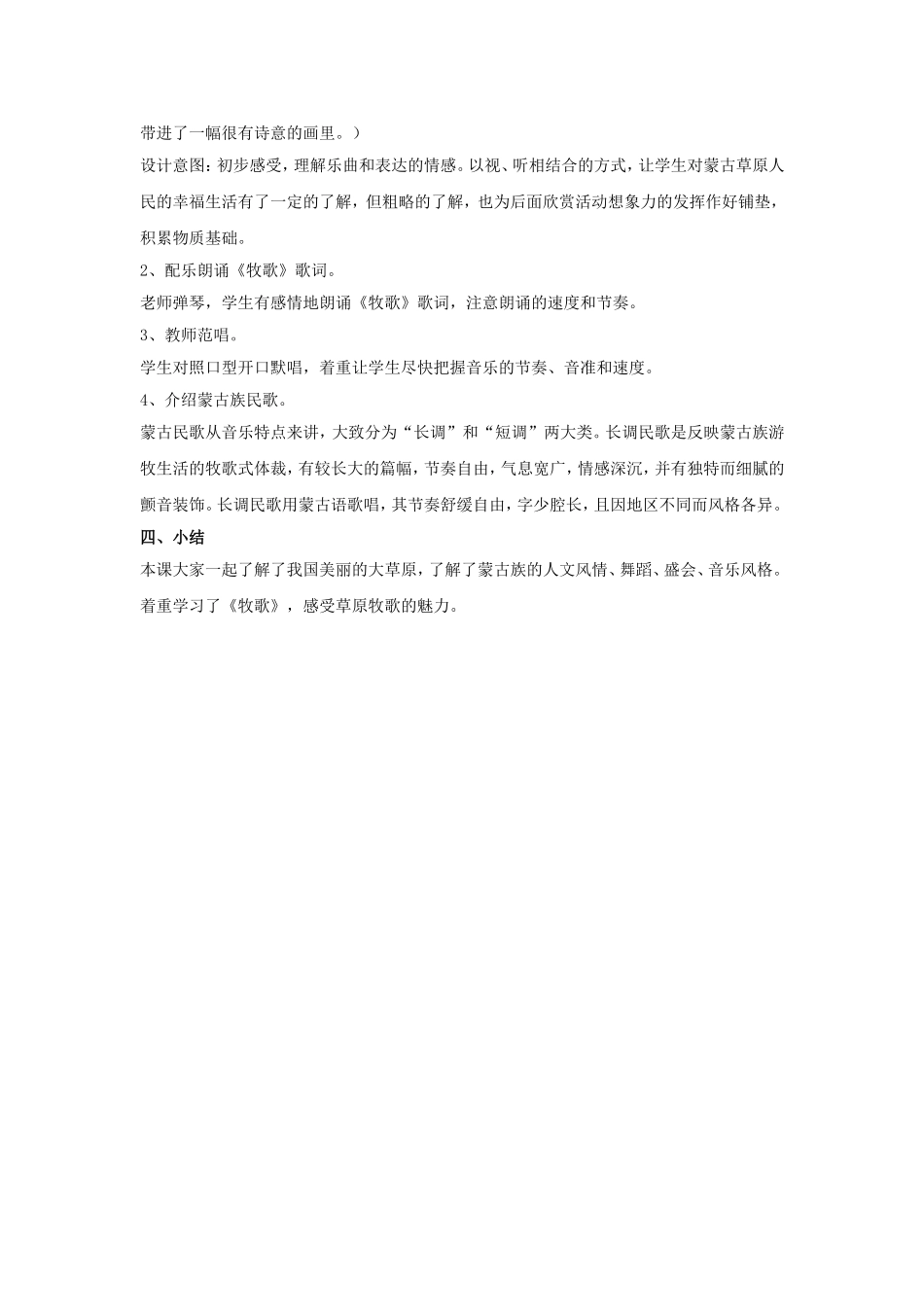 《牧歌》教案_第2页