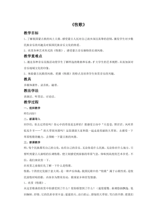 《牧歌》教案