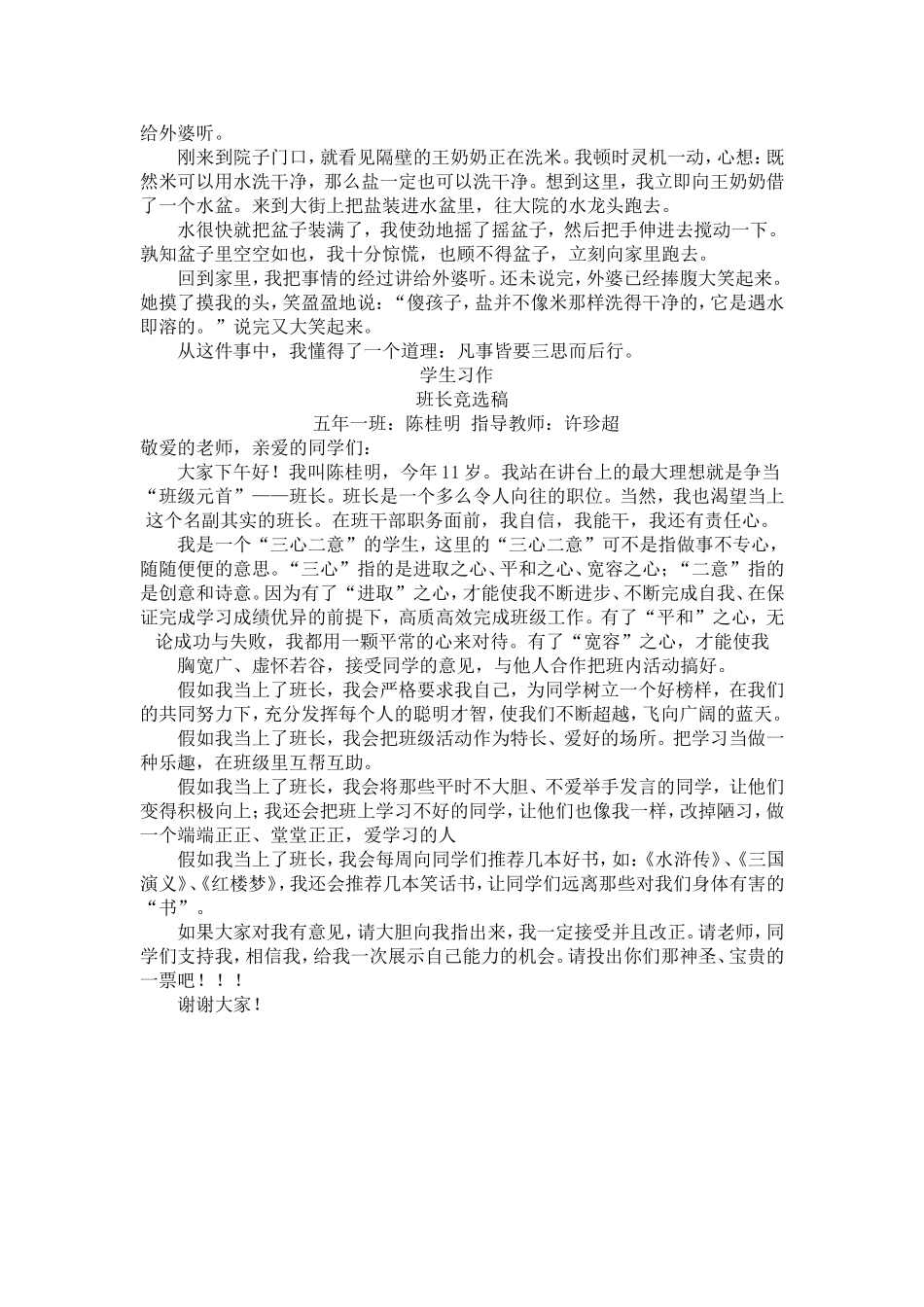 学生优秀作品_第2页