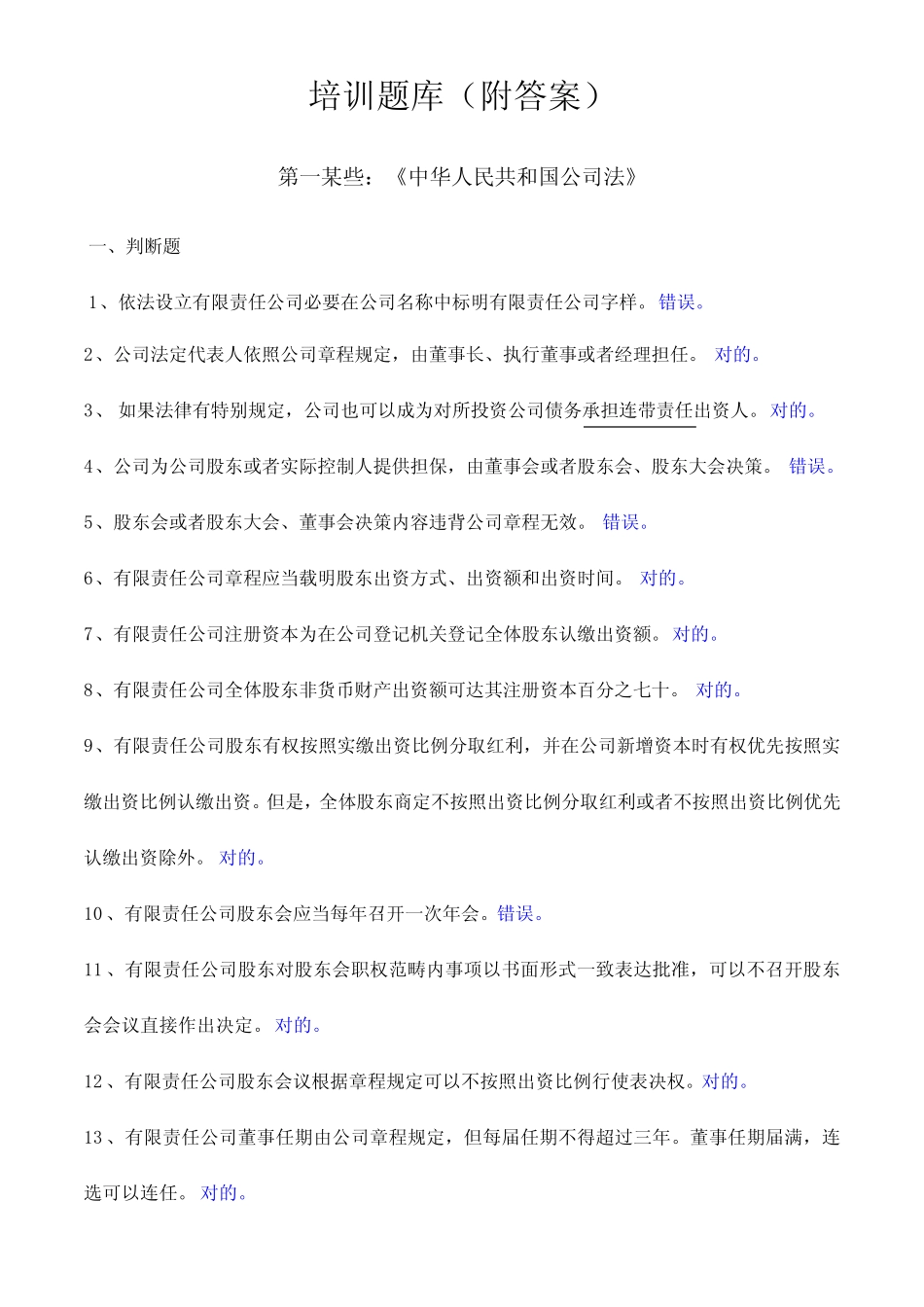 2021年深交所董秘资格考试题库及答案完整版 _第1页