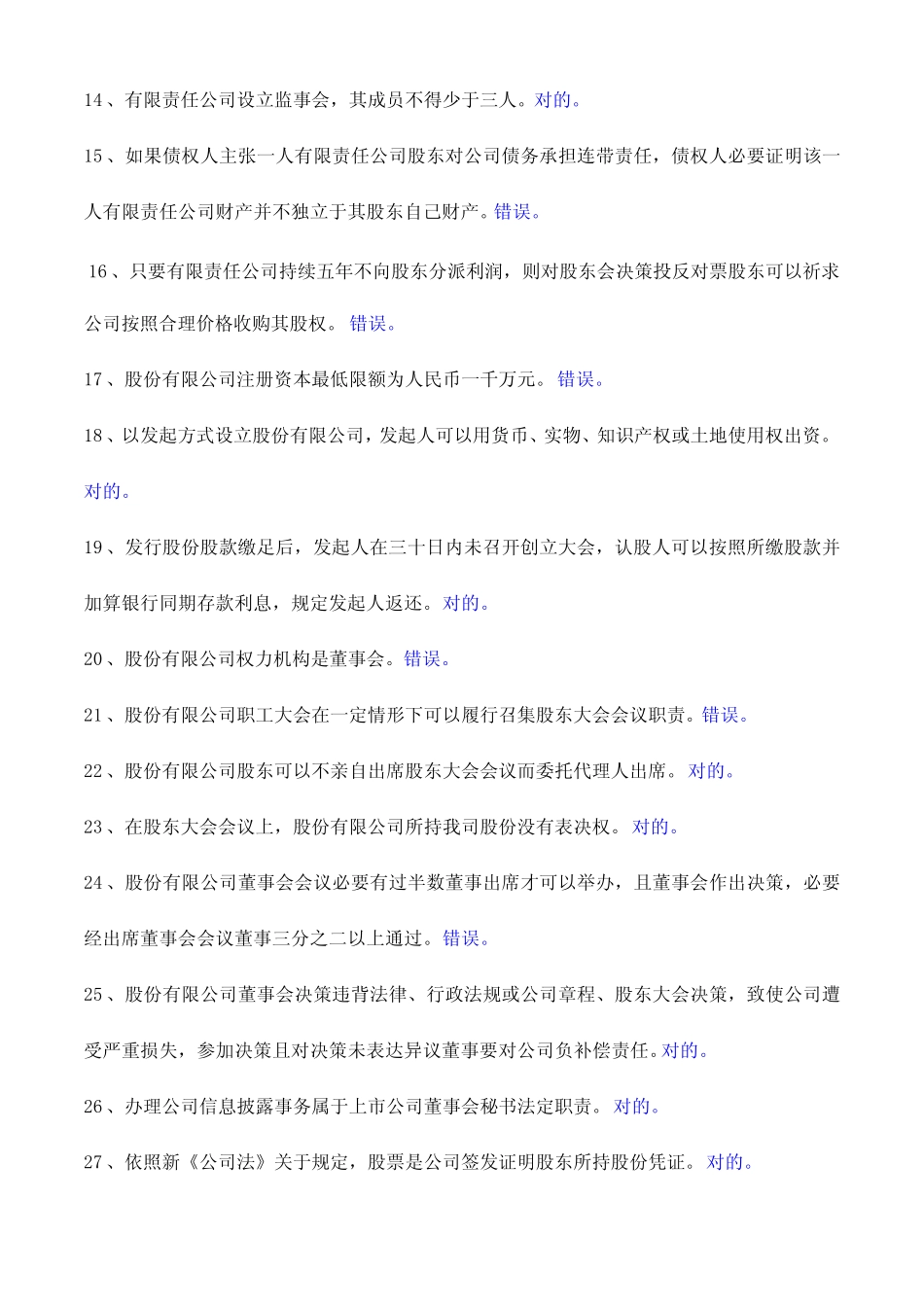 2021年深交所董秘资格考试题库及答案完整版 _第2页