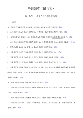 2021年深交所董秘资格考试题库及答案完整版 