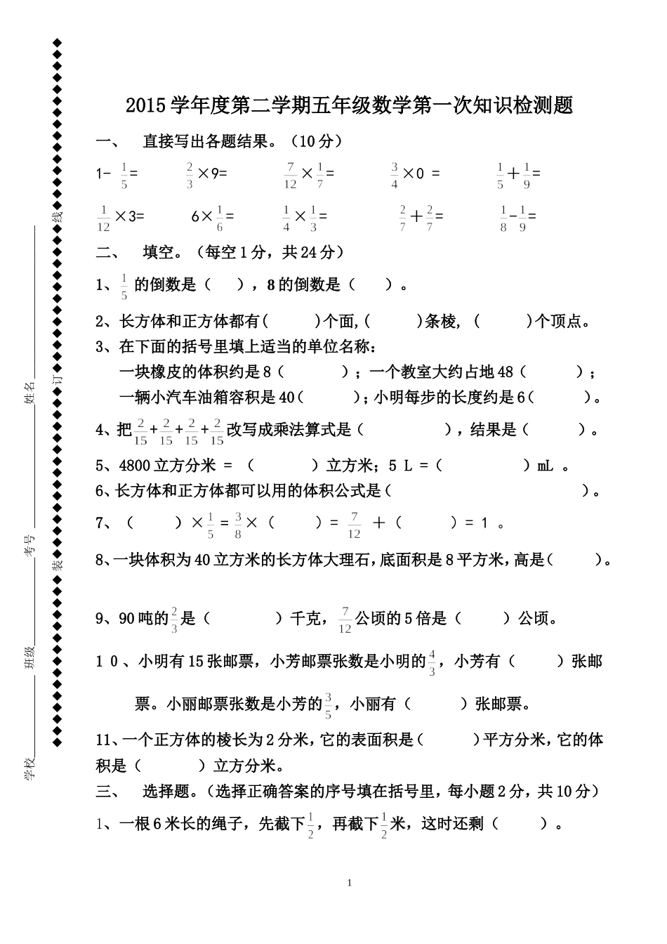 2015学年五年级下册第一次段考1-54页(1)_第1页