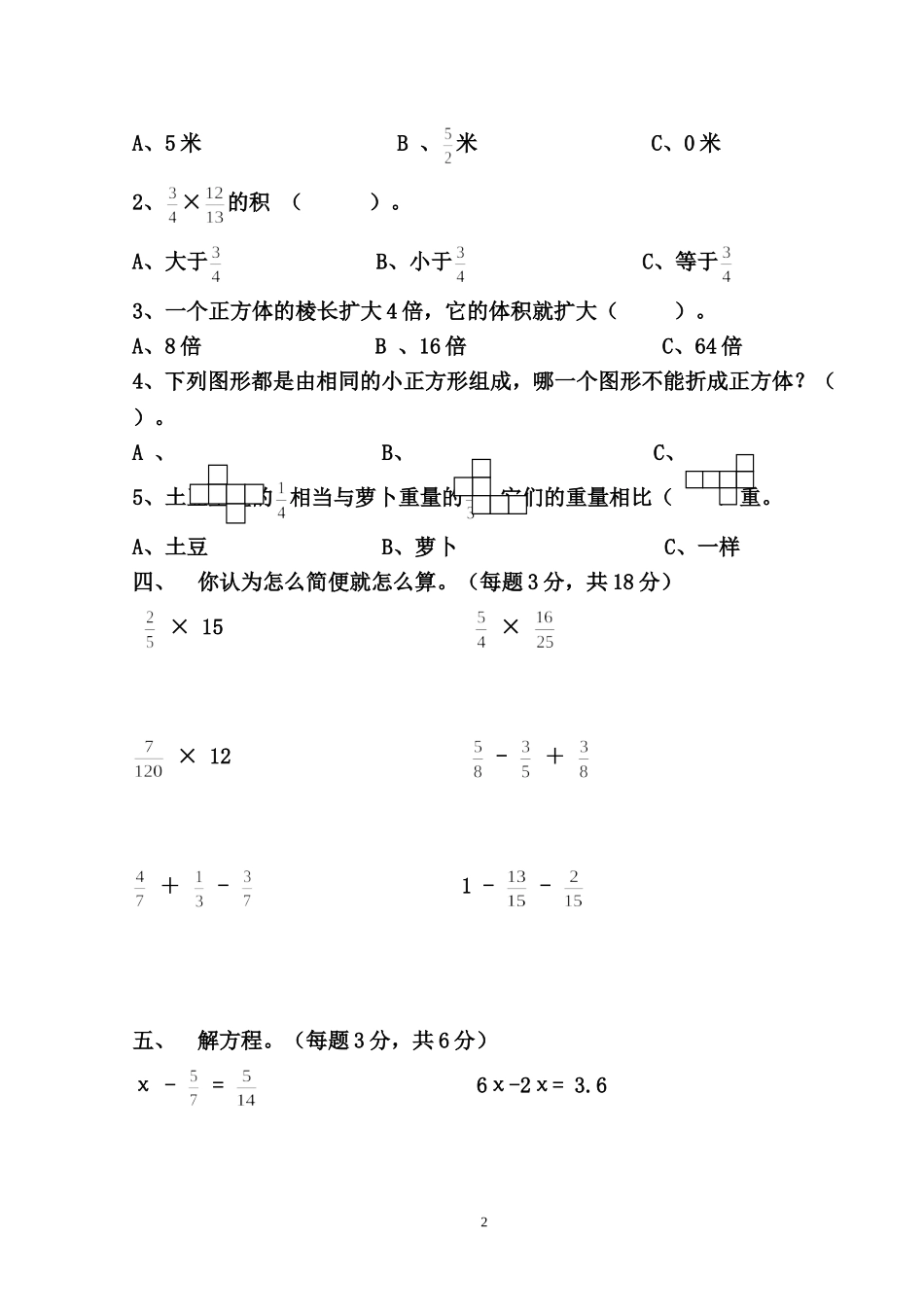 2015学年五年级下册第一次段考1-54页(1)_第2页