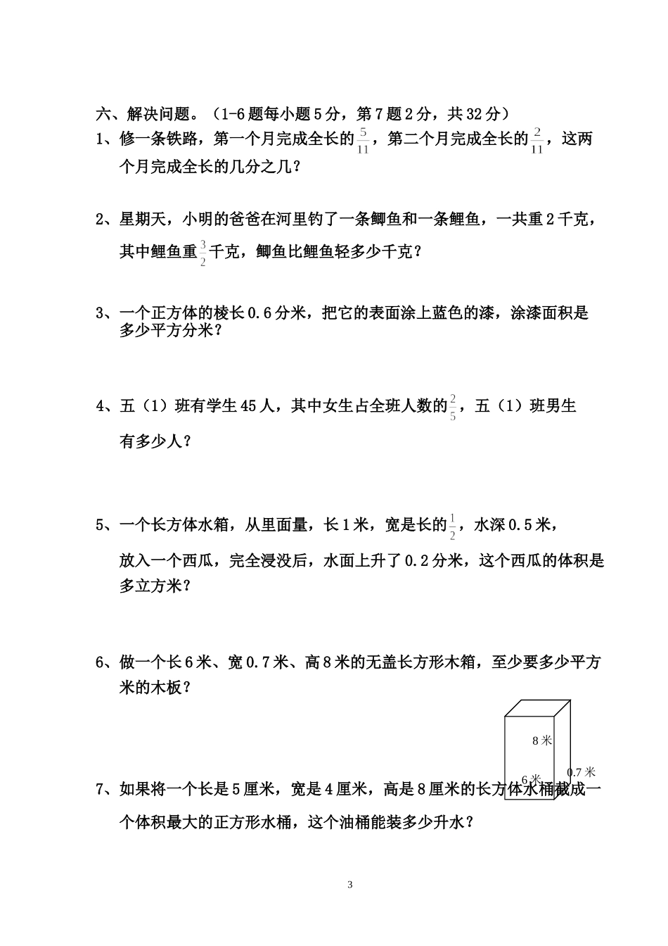 2015学年五年级下册第一次段考1-54页(1)_第3页