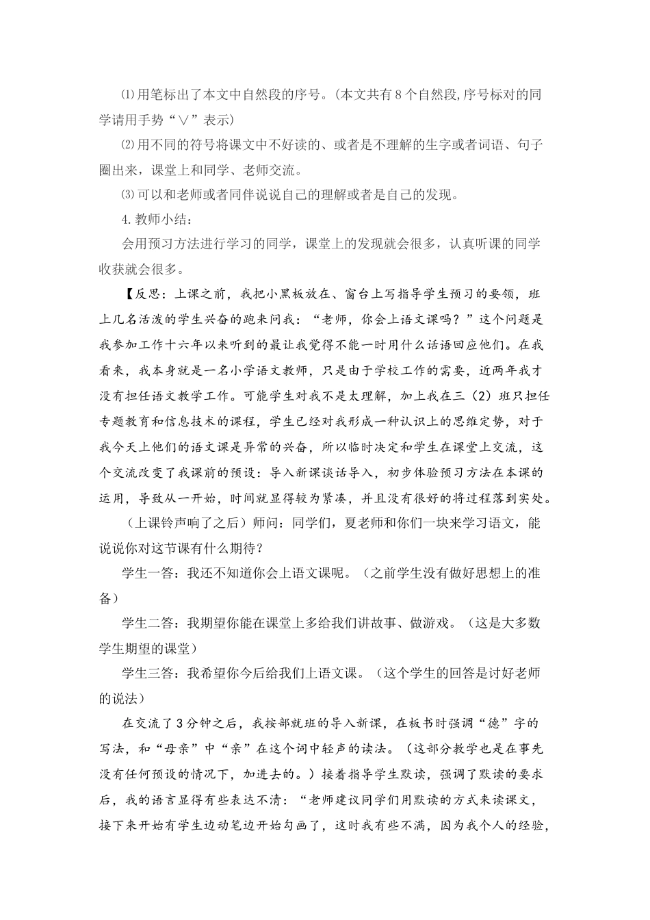 《朱德和母亲》教学设计盘县第二小学夏陟_第2页