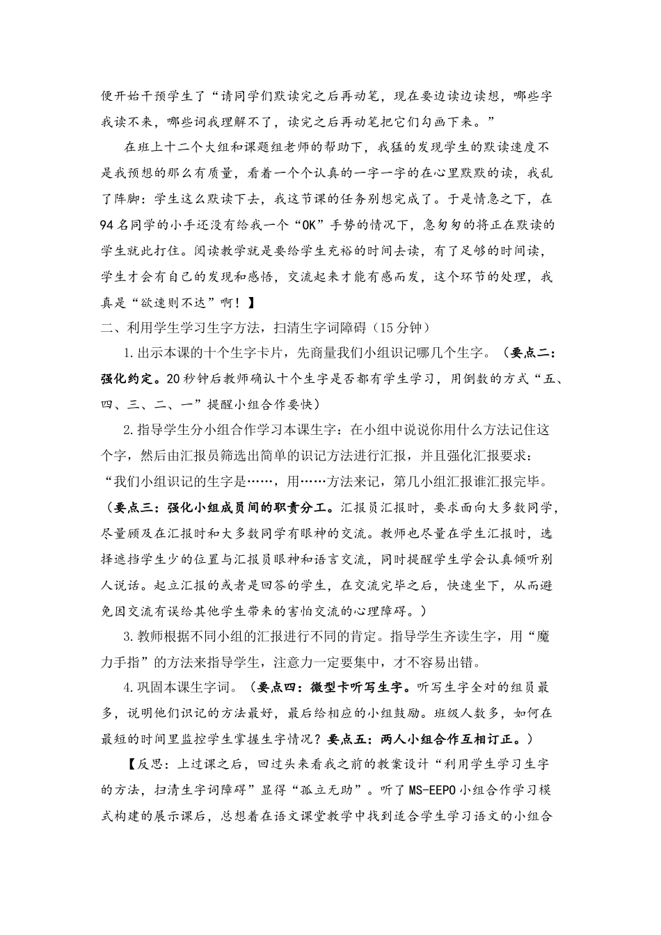 《朱德和母亲》教学设计盘县第二小学夏陟_第3页