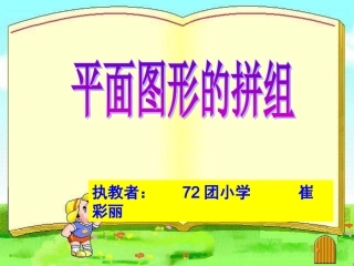 平面图形的拼组3