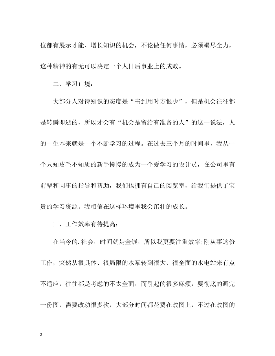 新员工转正自我总结_第2页