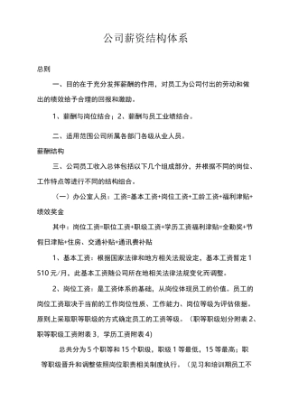 公司薪资结构体系