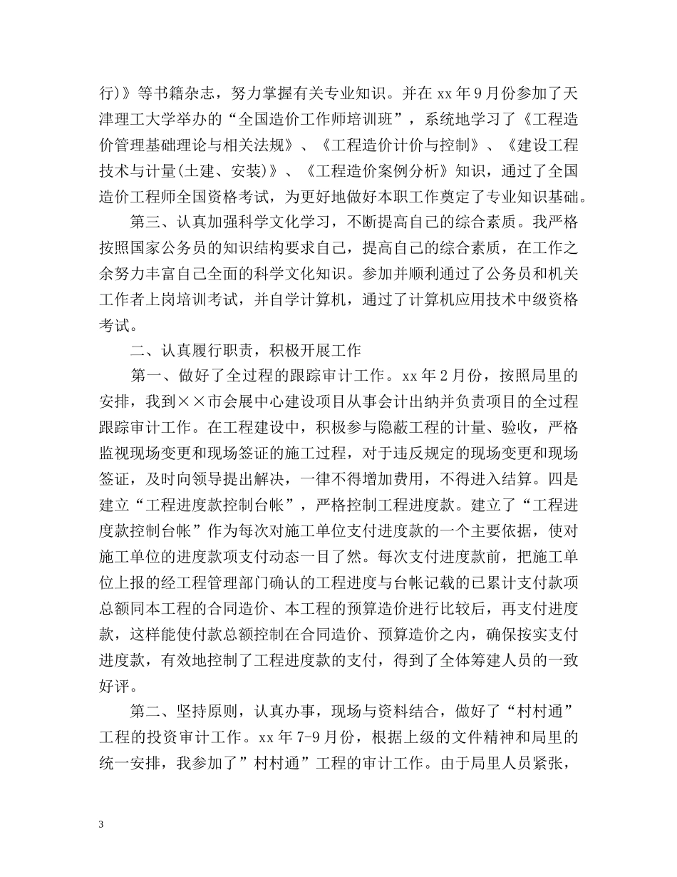 试用期满公务员转正个人总结 _第3页
