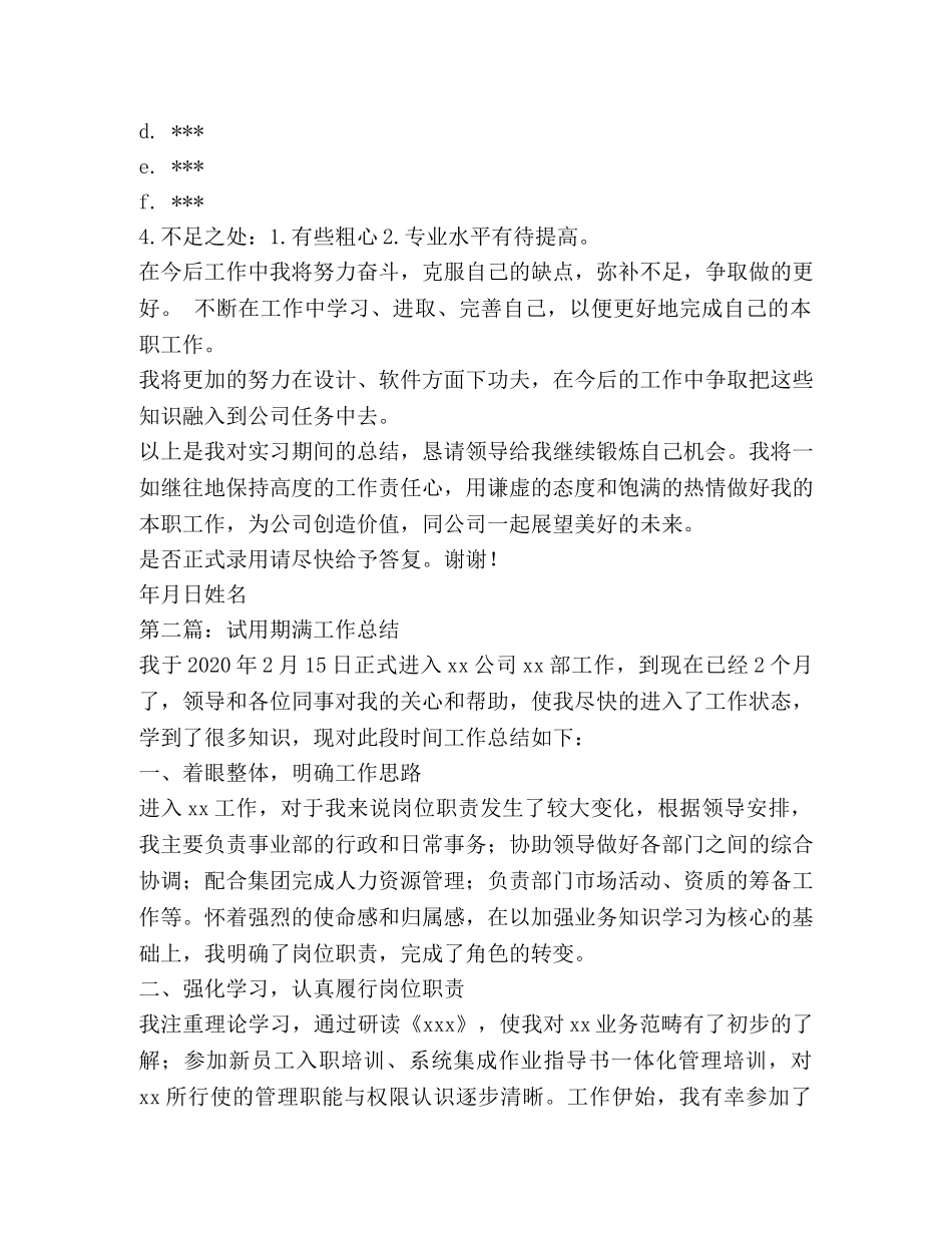 试用期满会计工作总结(精选多篇) _第2页