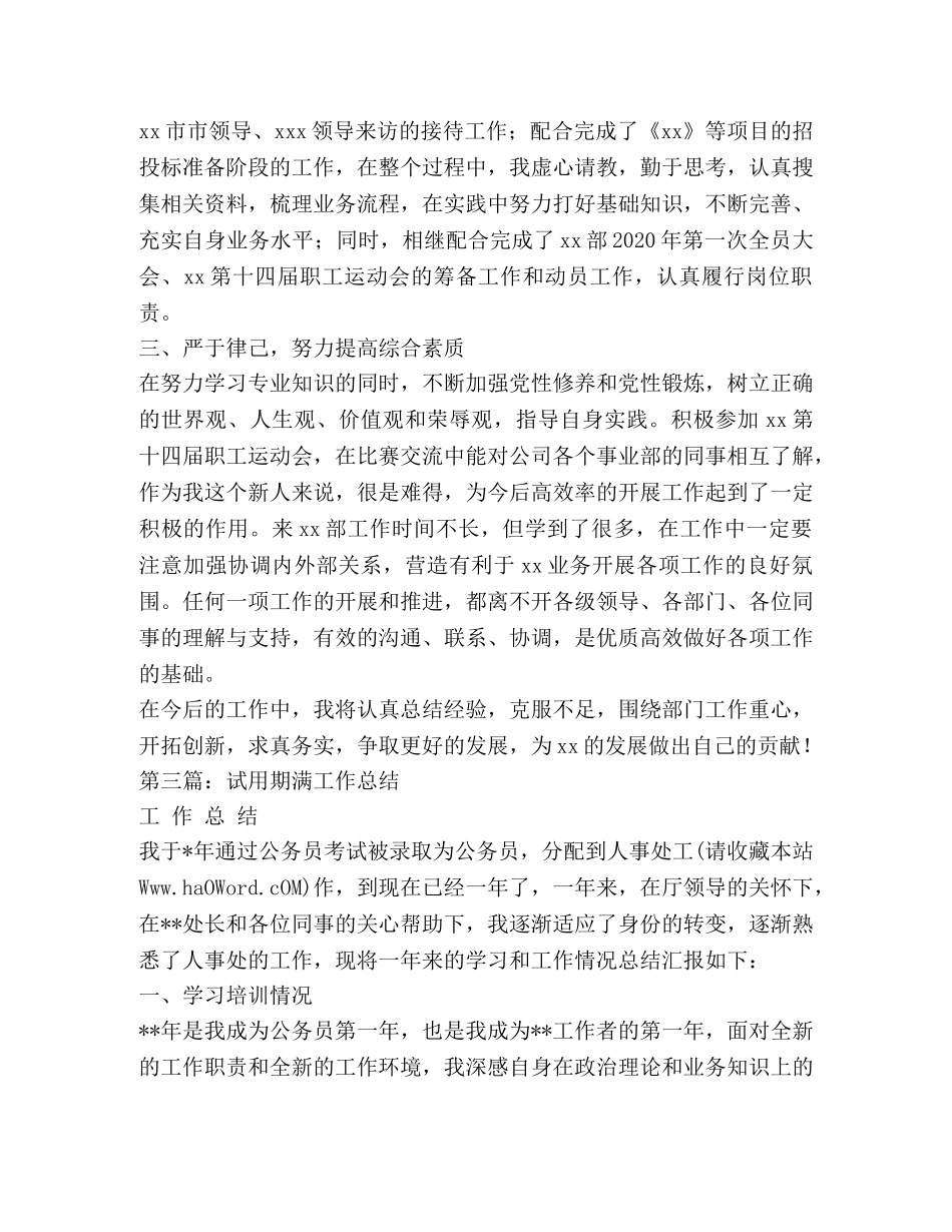 试用期满会计工作总结(精选多篇) _第3页