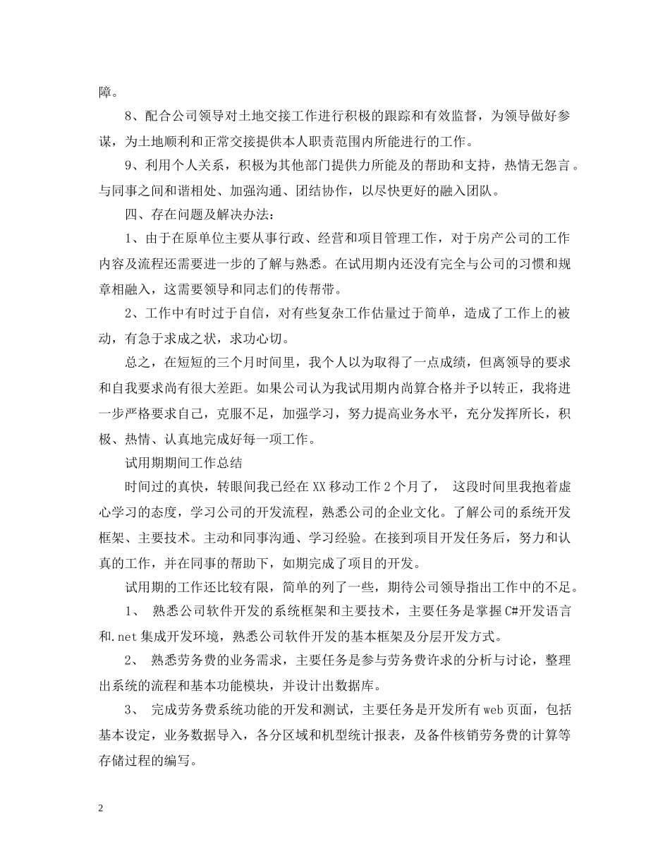 试用期期间工作总结 _第2页