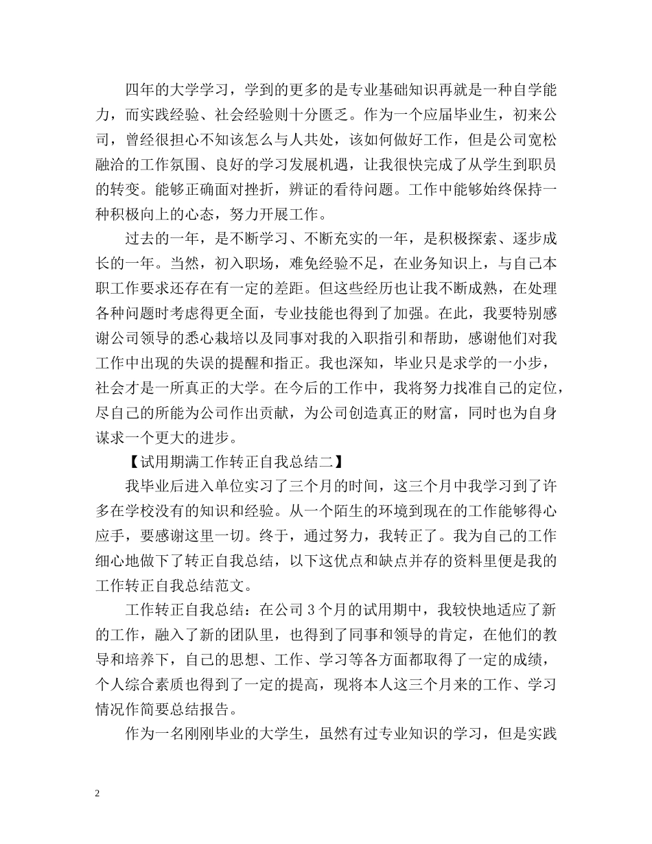 试用期满工作转正自我总结 _第2页