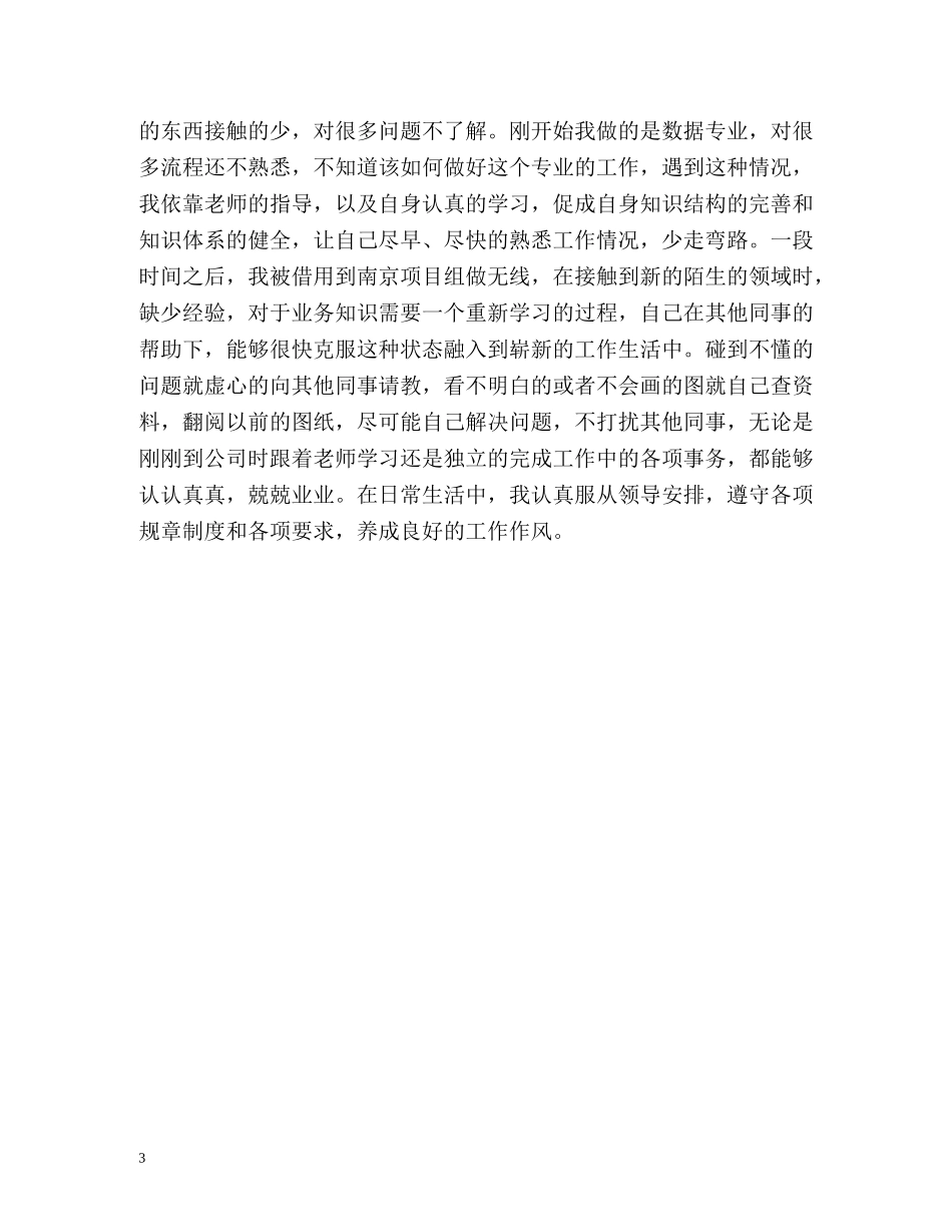 试用期满工作转正自我总结 _第3页