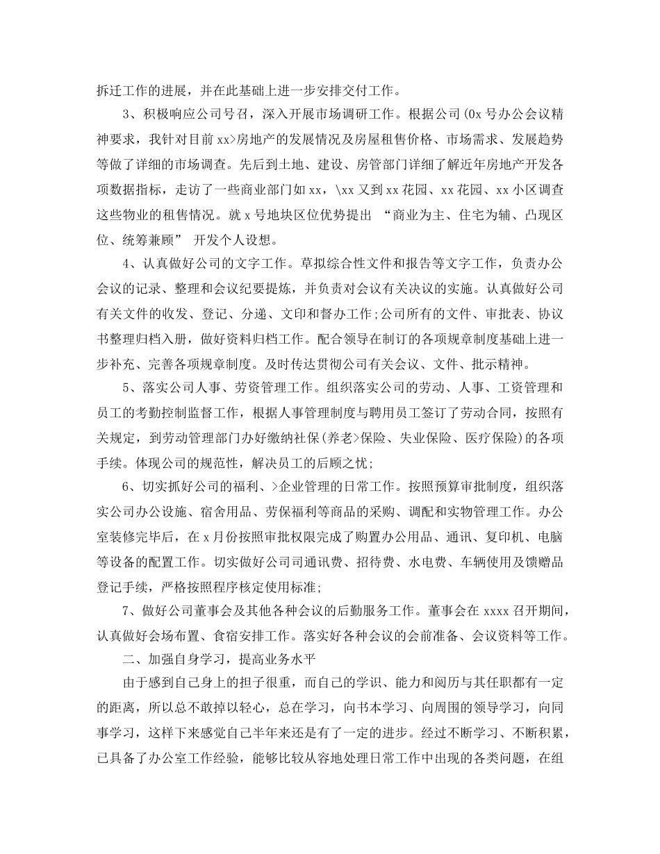 试用期文员工作总结范文3篇 _第2页