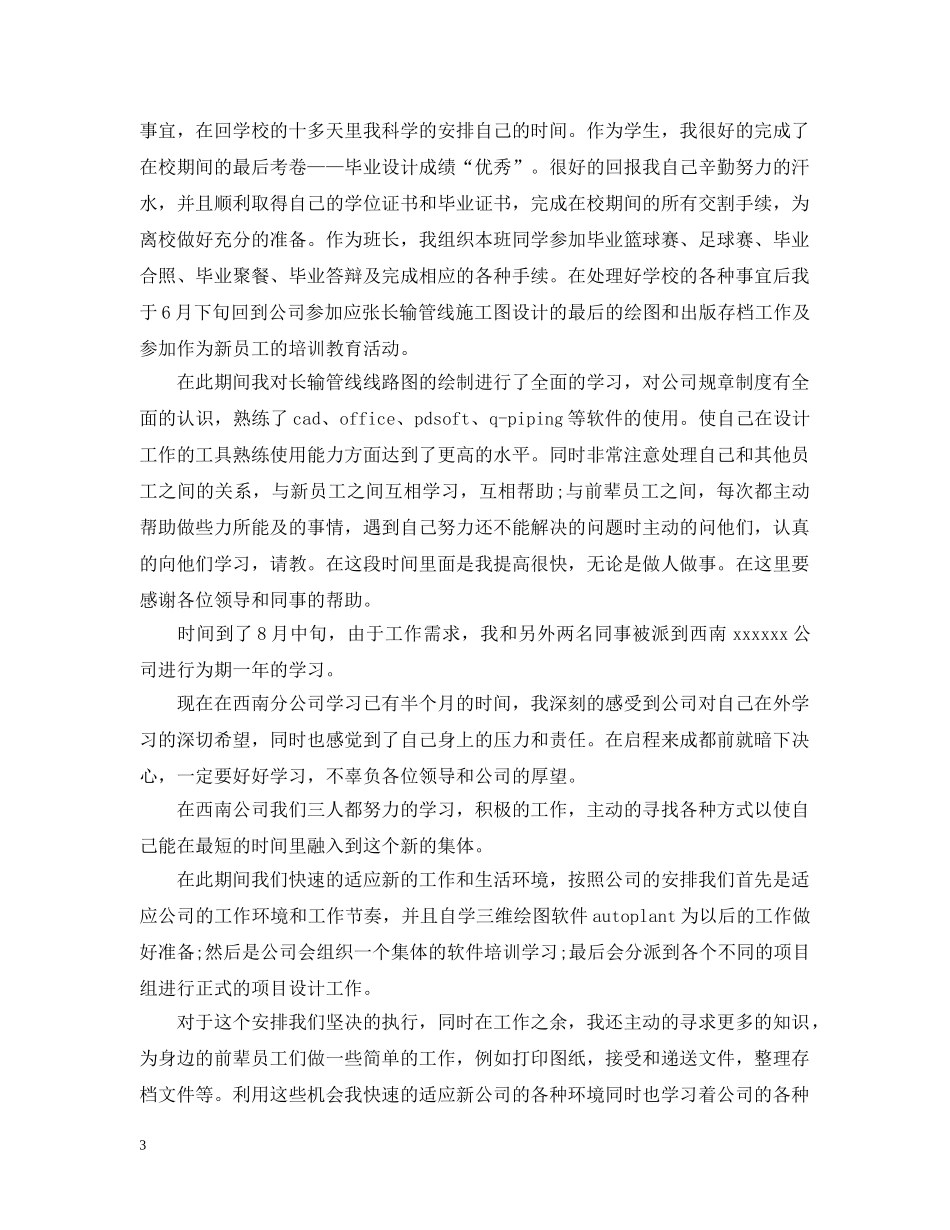 试用期新员工总结3篇 _第3页