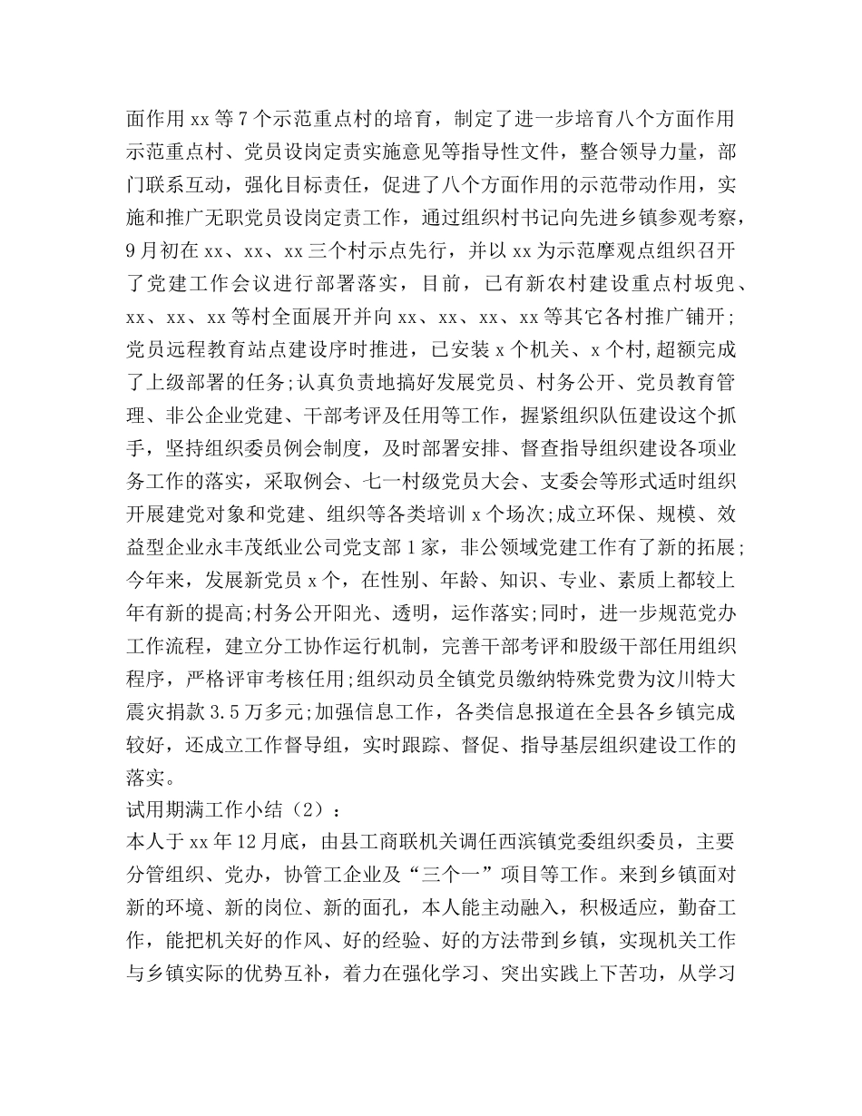 试用期满工作小结2篇(精选多篇) _第2页