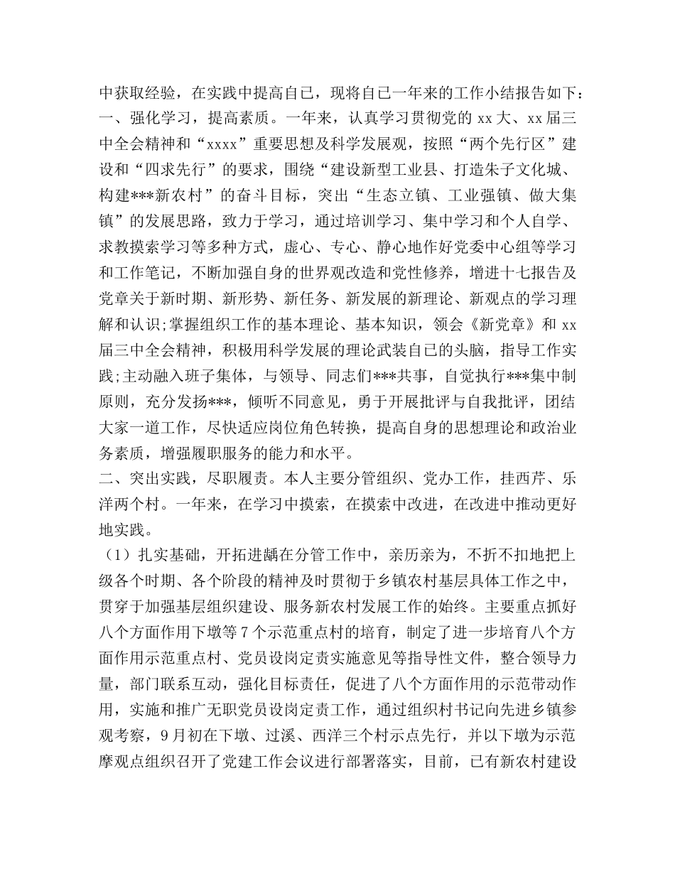 试用期满工作小结2篇(精选多篇) _第3页