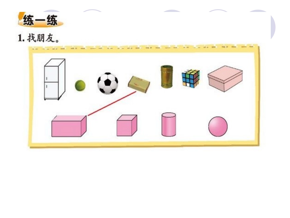 一年级认识图形_第2页