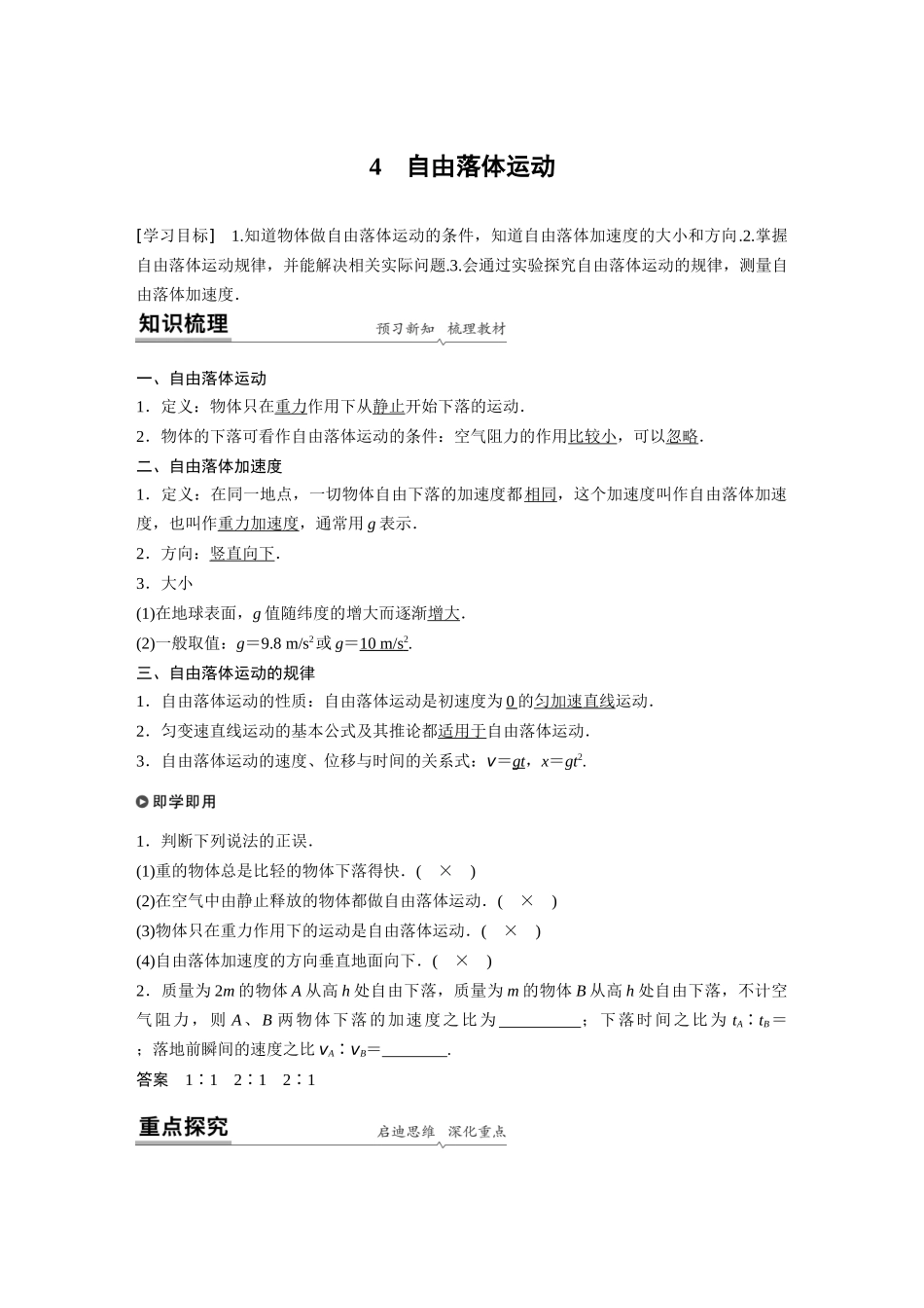 第二章4自由落体运动_第1页