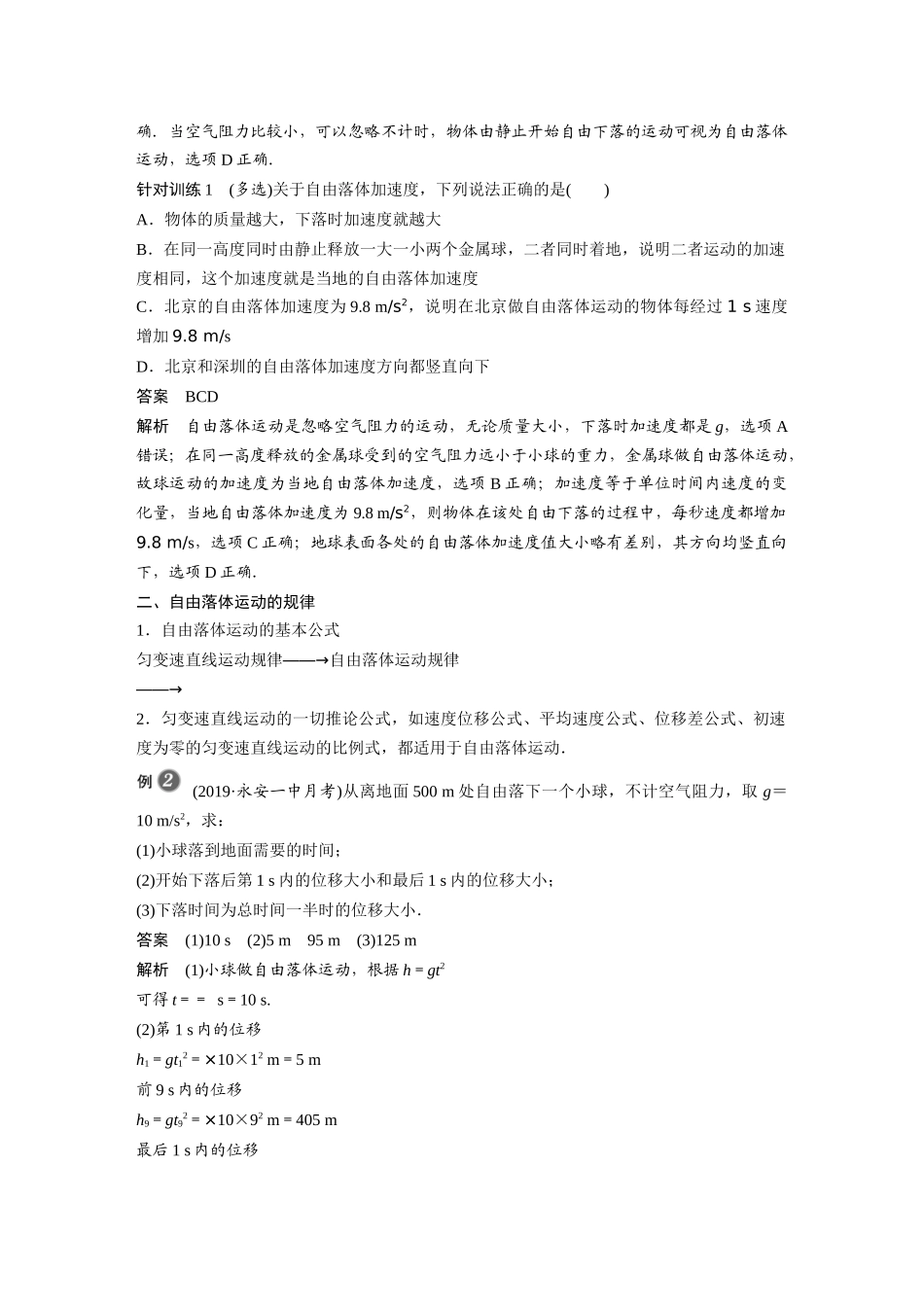 第二章4自由落体运动_第3页