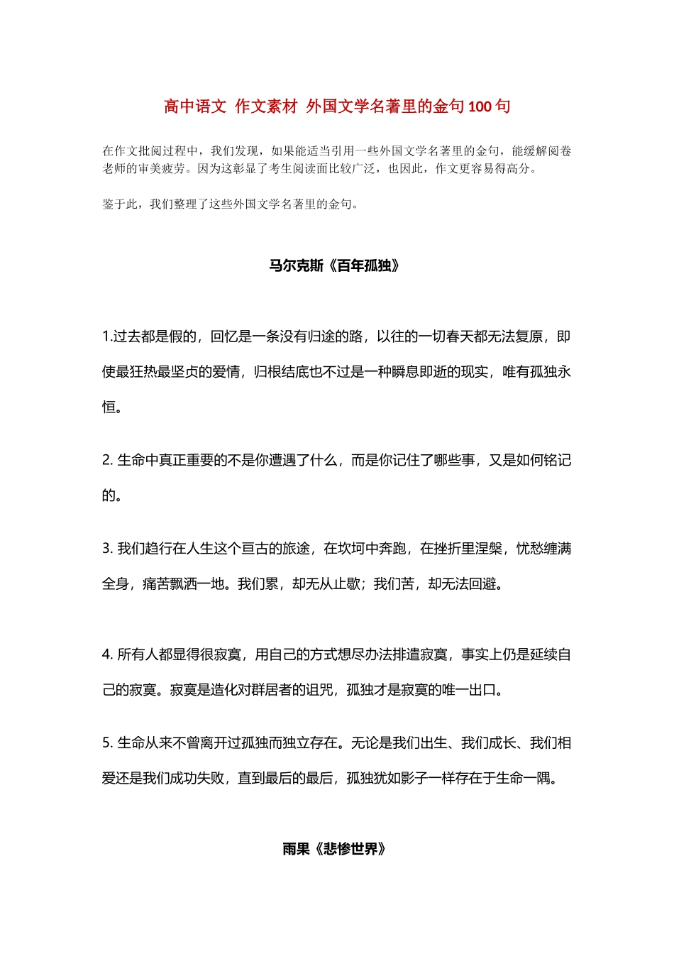 高中语文作文素材引用频率最多的外国名著100金句_第1页