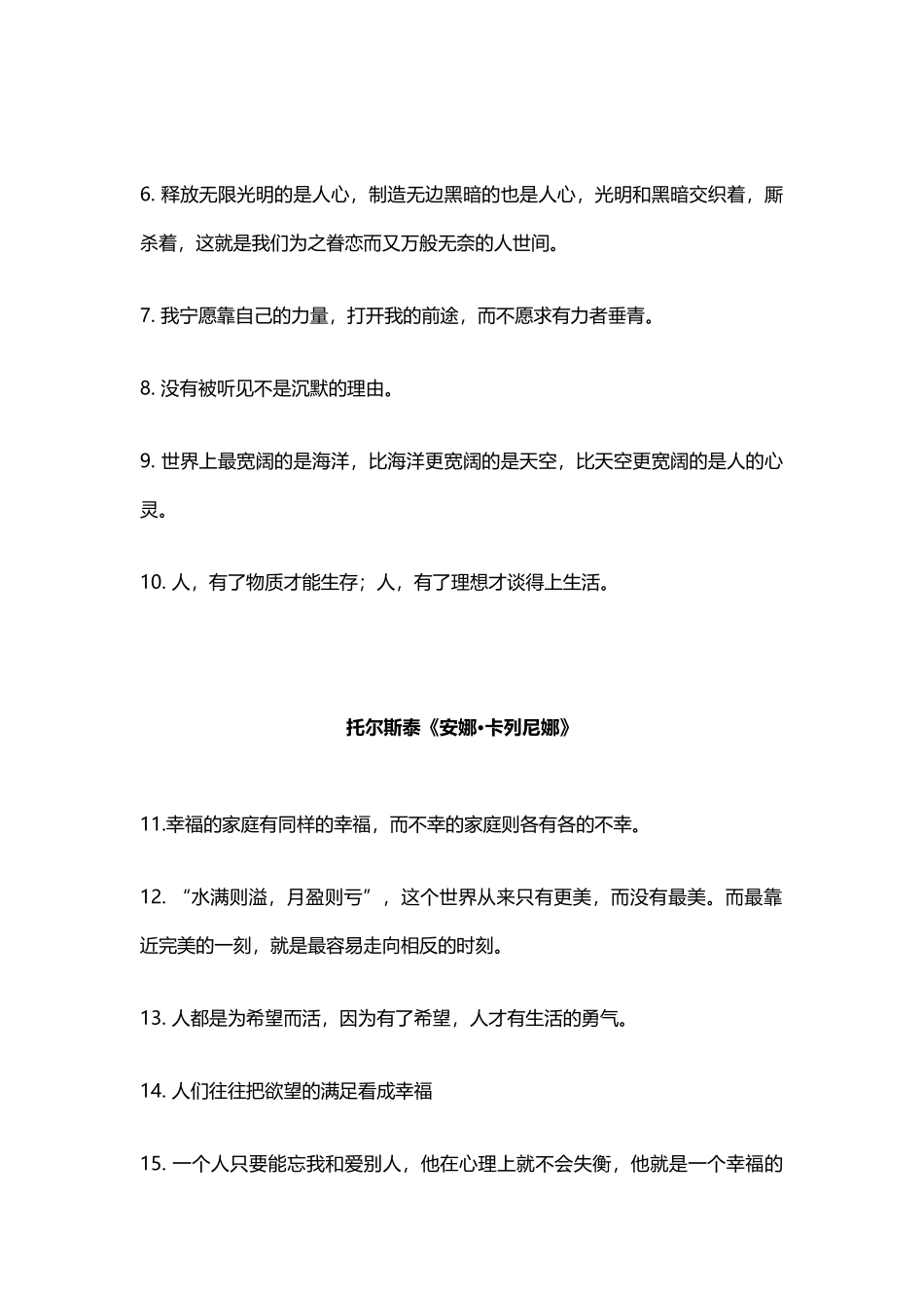 高中语文作文素材引用频率最多的外国名著100金句_第2页