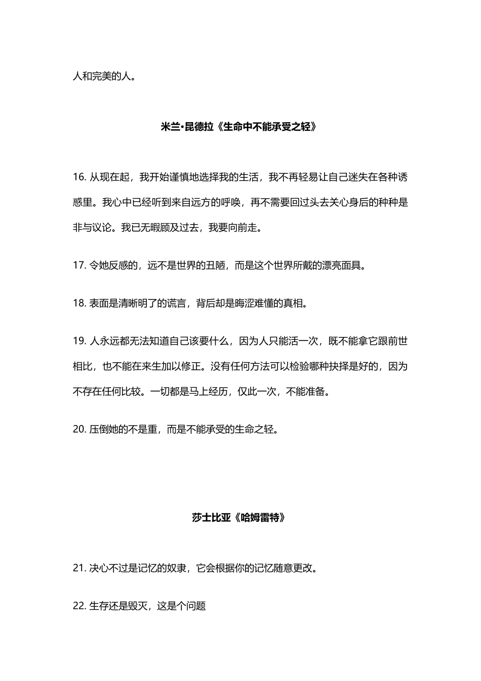 高中语文作文素材引用频率最多的外国名著100金句_第3页