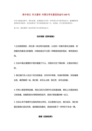高中语文作文素材引用频率最多的外国名著100金句