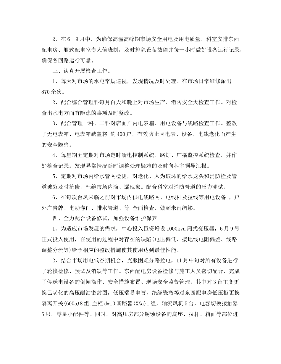 水电工试用期工作总结_第2页