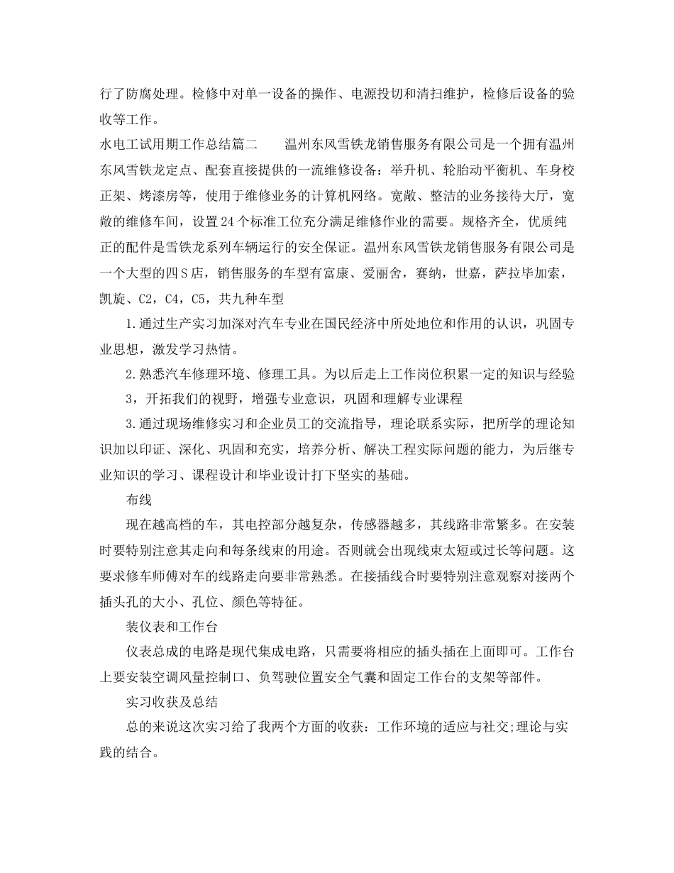 水电工试用期工作总结_第3页