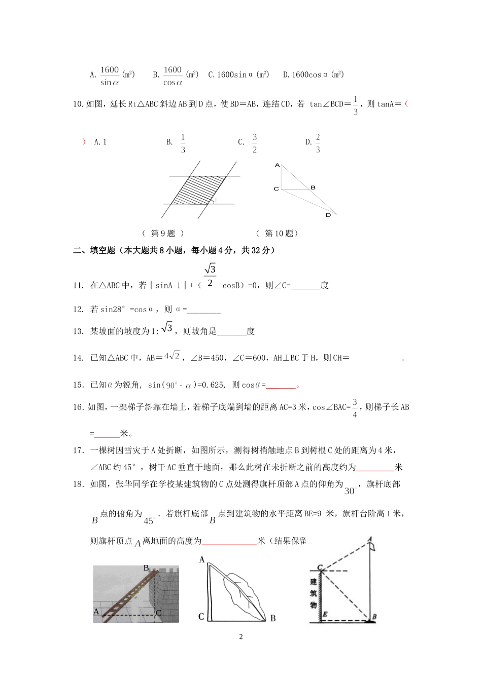 锐角三角函数考试 (2)_第2页