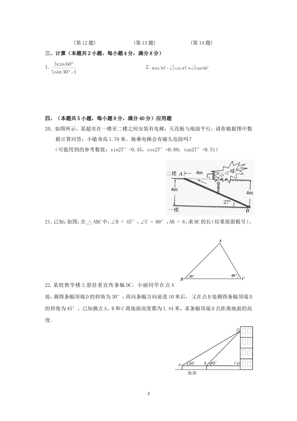 锐角三角函数考试 (2)_第3页