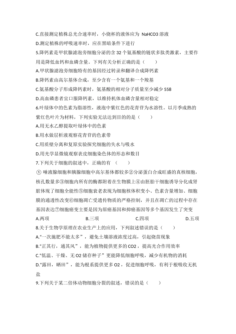 重庆市2021届高三上学期第一次预测性考试生物试题(2)_第2页