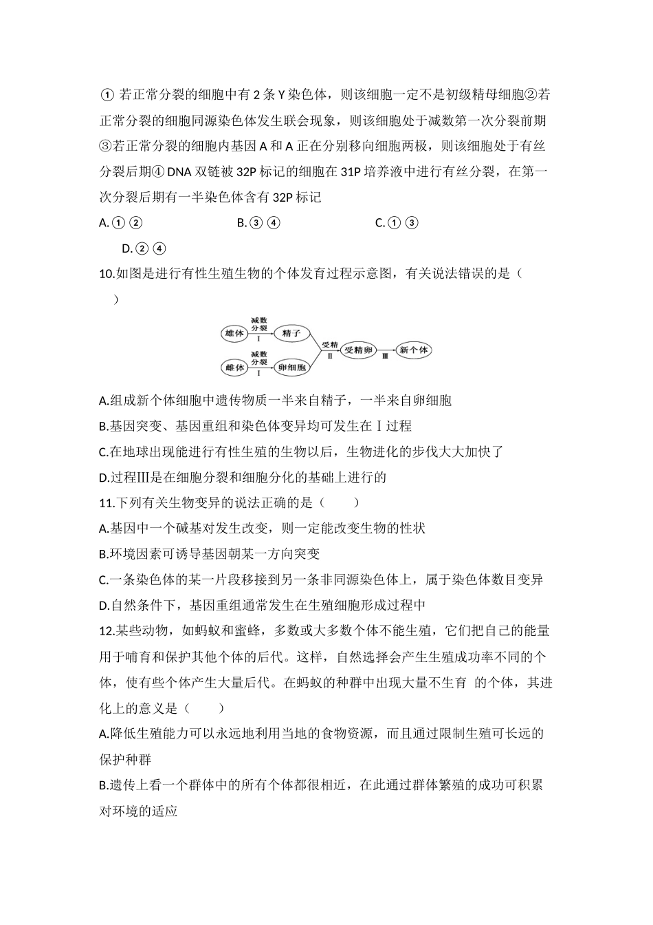 重庆市2021届高三上学期第一次预测性考试生物试题(2)_第3页