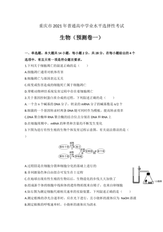 重庆市2021届高三上学期第一次预测性考试生物试题(2)