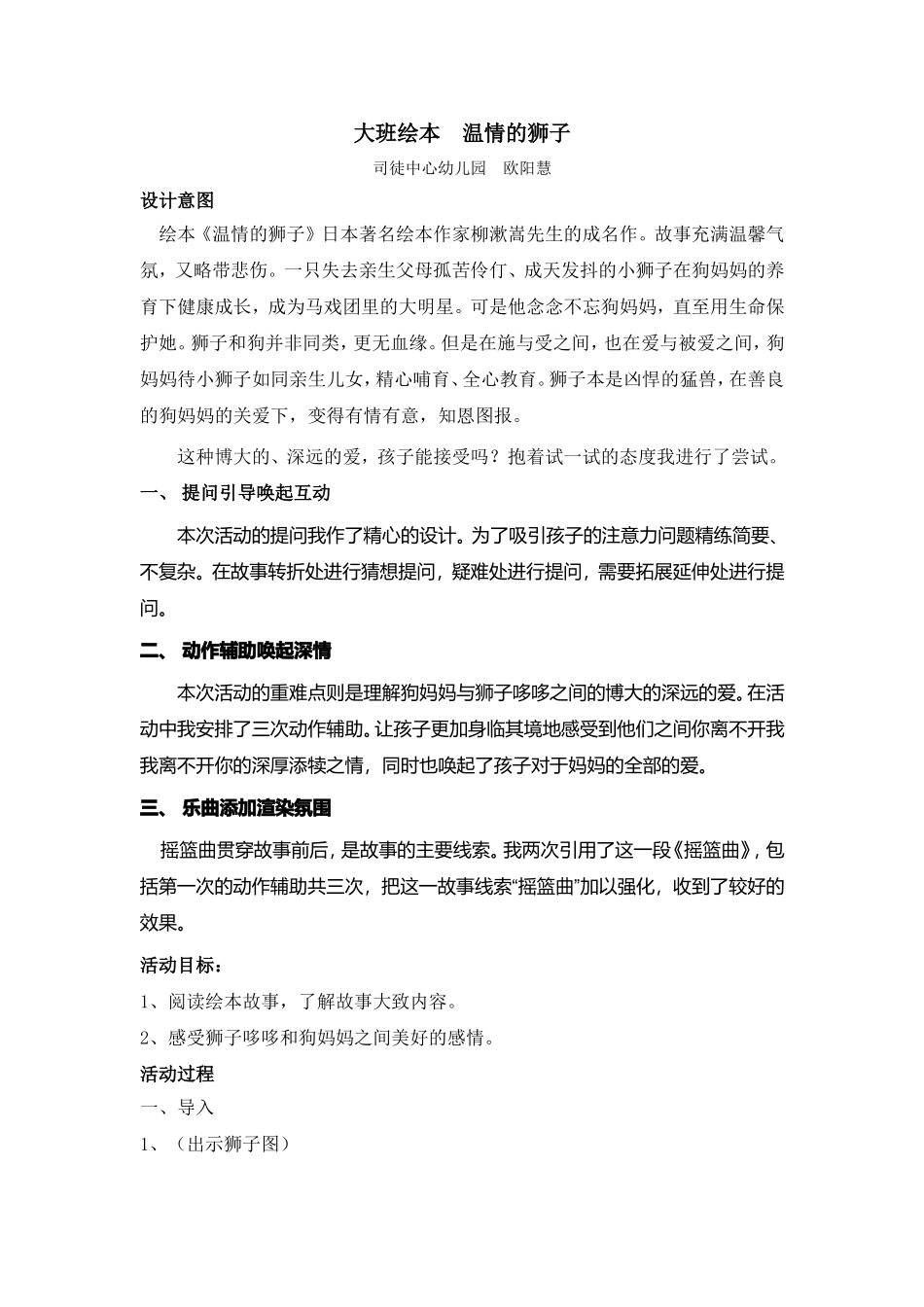 大班绘本温情的狮子_第1页