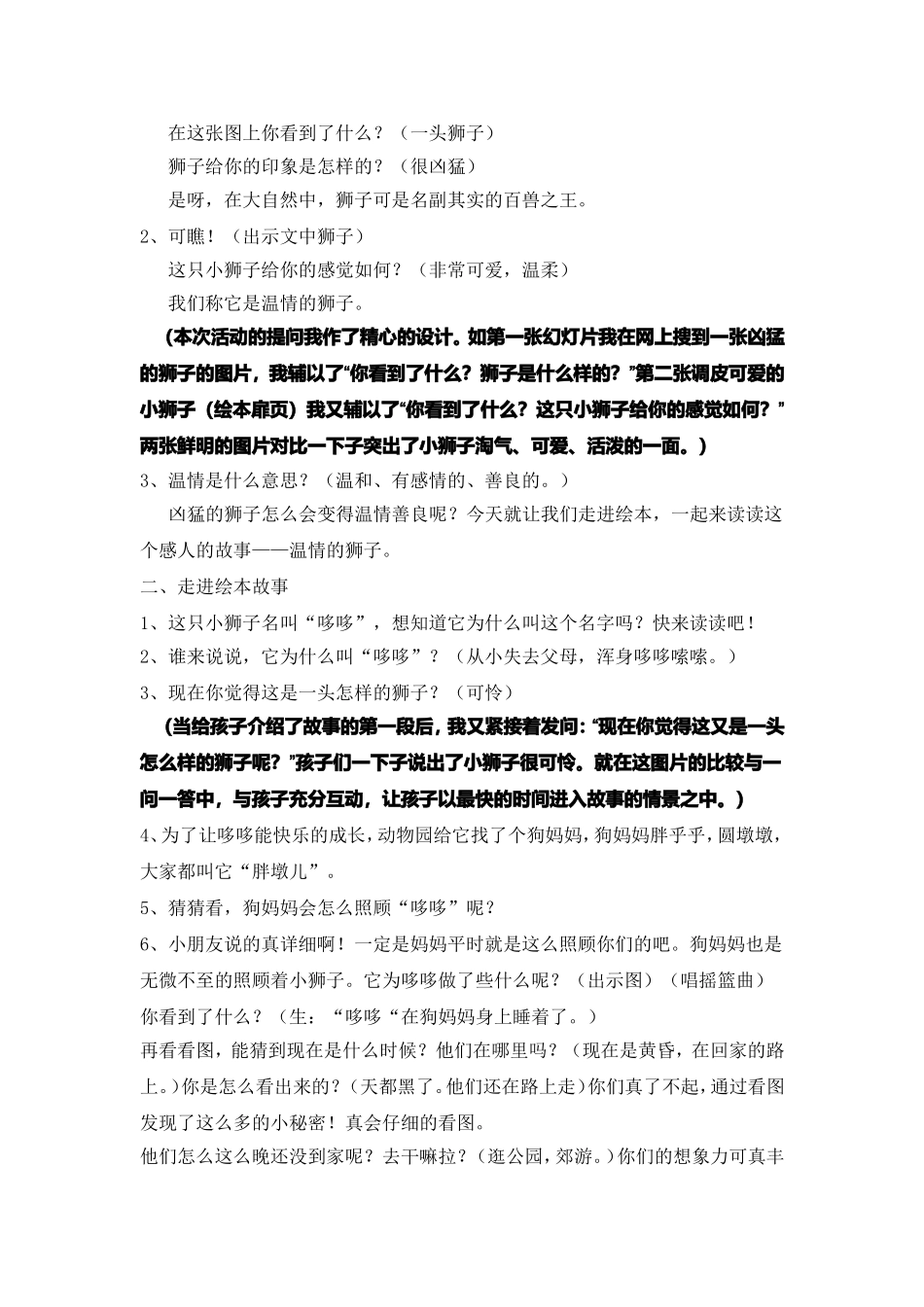 大班绘本温情的狮子_第2页