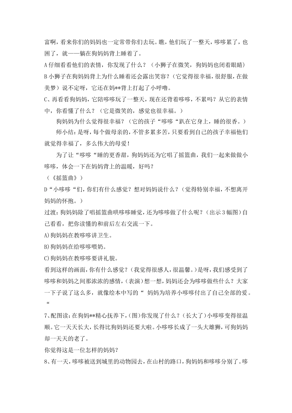 大班绘本温情的狮子_第3页