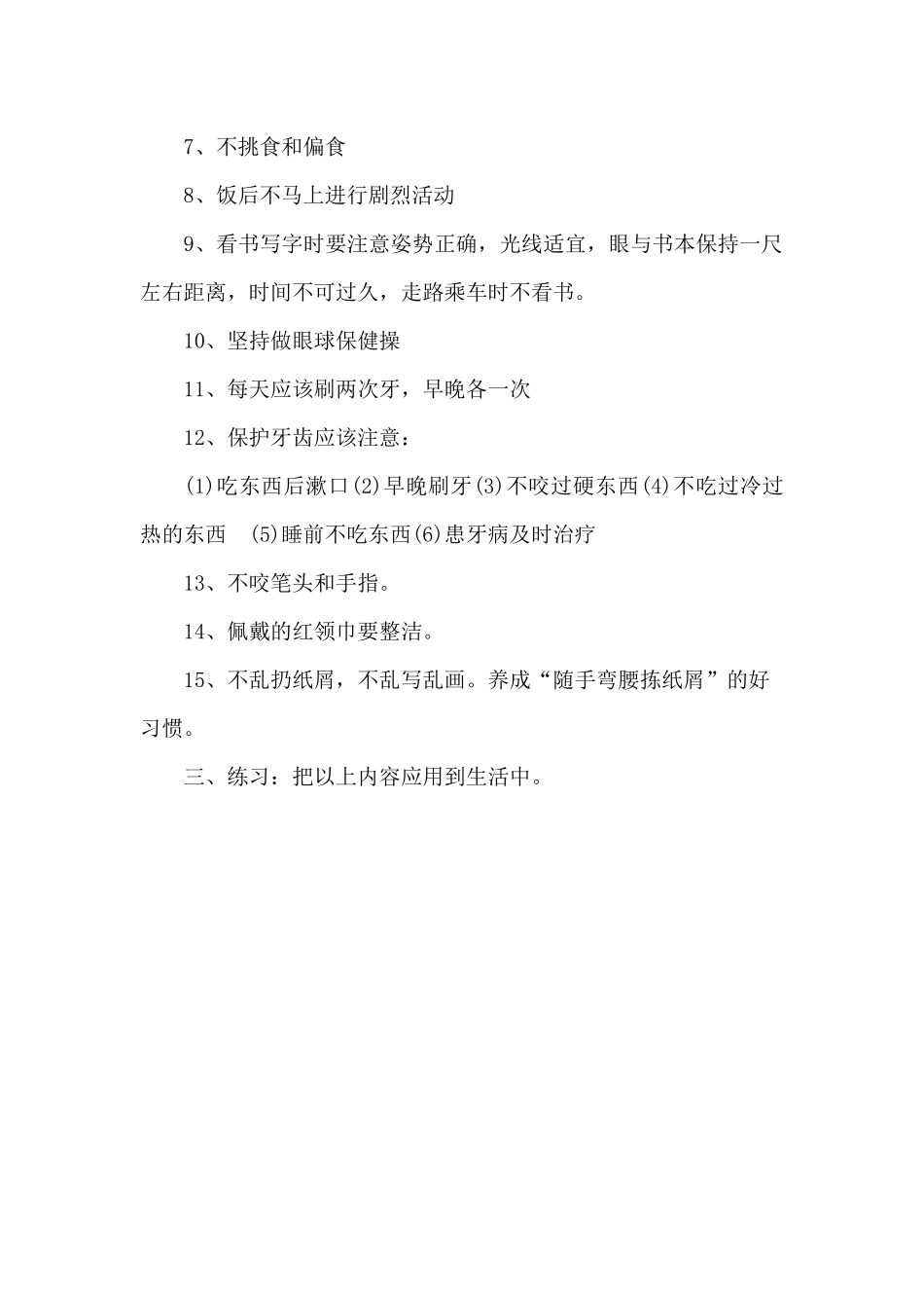 二年级（2）班“培养良好的卫生习惯”活动方案_第2页