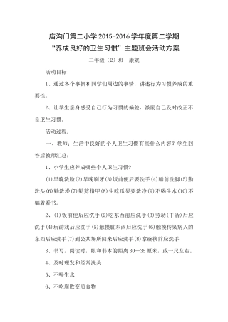 二年级（2）班“培养良好的卫生习惯”活动方案