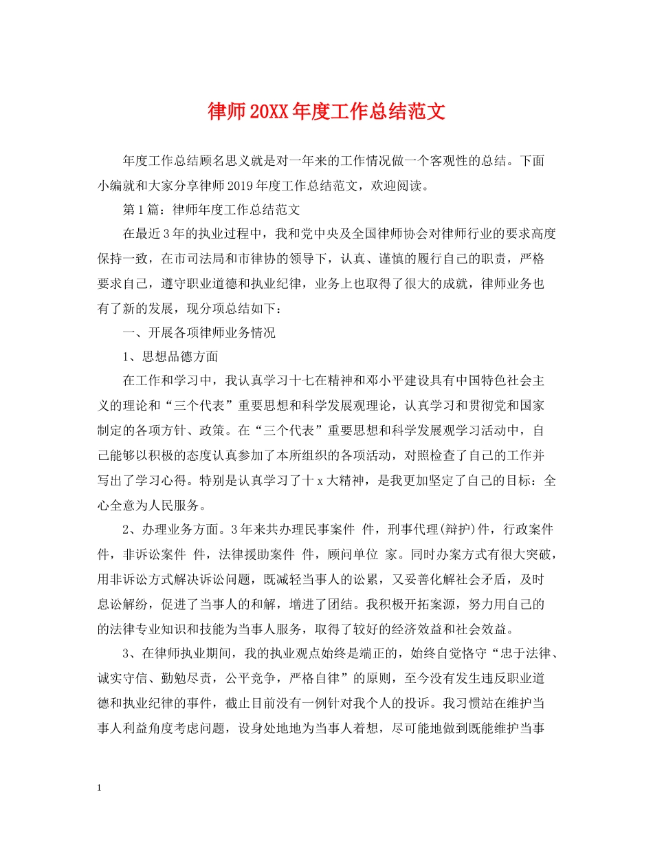 律师度工作总结范文_第1页